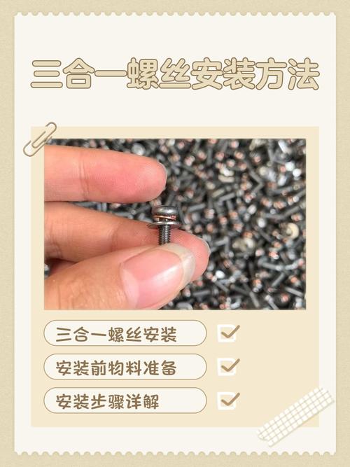 三合一木螺丝怎么装-第2张图片-索能光电网