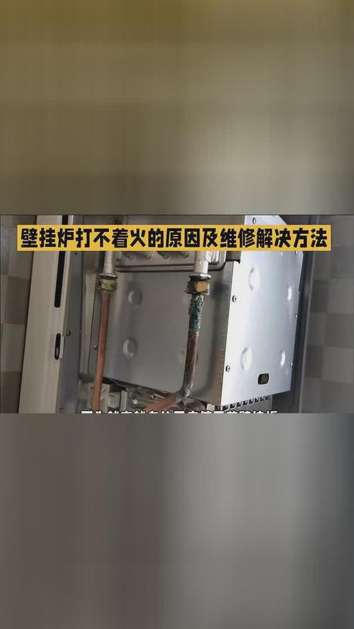 壁挂炉打不着火怎么弄-第3张图片-索能光电网