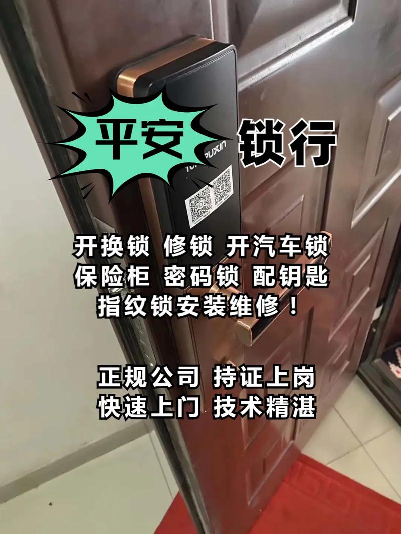 安阳防盗门换锁电话多少-第2张图片-索能光电网