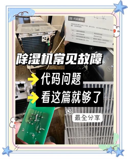 为什么除湿机结霜不出水-第3张图片-索能光电网