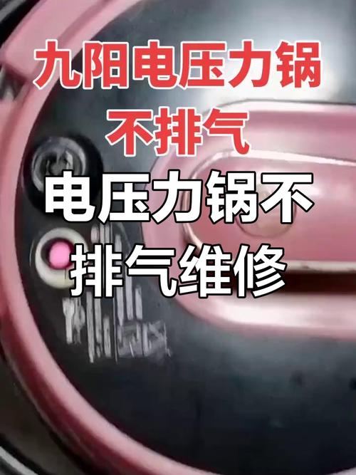 九阳高压锅漏气怎么解决-第2张图片-索能光电网