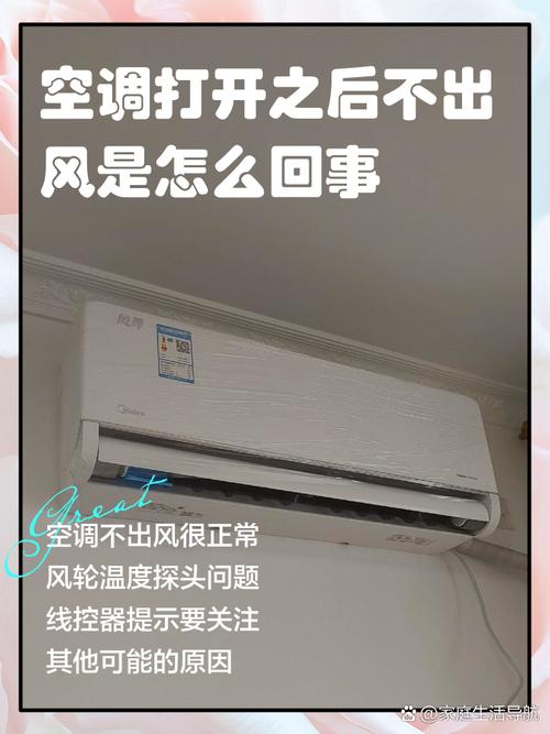 空调半边出风是什么问题-第2张图片-索能光电网