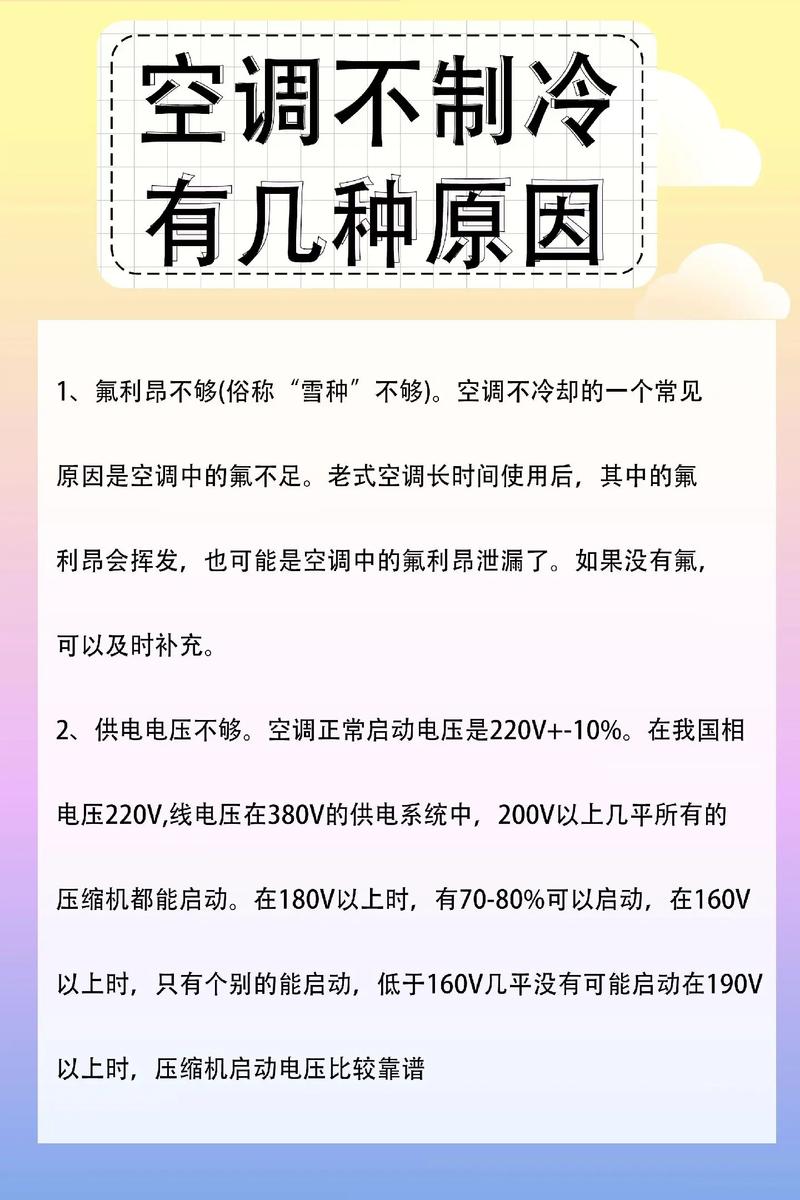 为什么空调不一直制热-第1张图片-索能光电网
