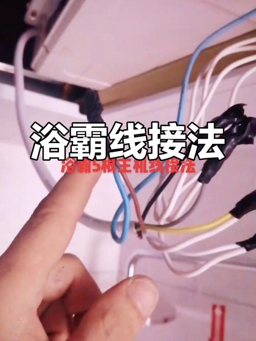 浴霸顶只有5根线怎么接-第2张图片-索能光电网