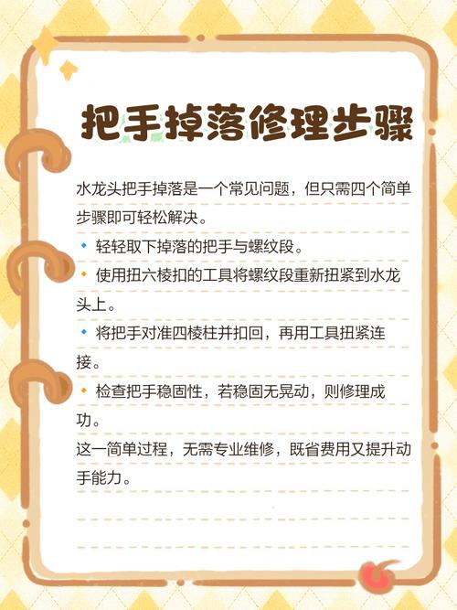 水龙头把手掉下来怎么修-第1张图片-索能光电网