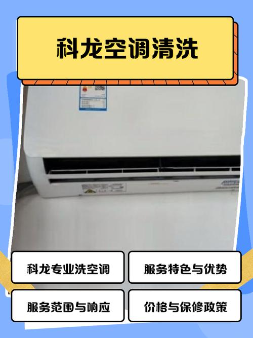 科龙空调清洗一次多少钱-第2张图片-索能光电网