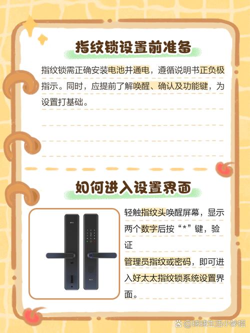 好太太指纹锁怎么初始化-第2张图片-索能光电网