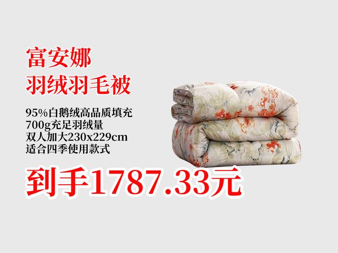 贵妇人羽绒被多少钱-第2张图片-索能光电网 贵妇人羽绒被多少钱-第2张图片-索能光电网