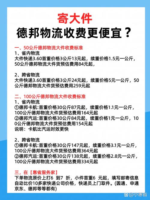 德邦多少钱寄一公斤-第3张图片-索能光电网