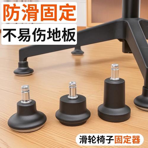 椅子的万向轮怎么固定-第2张图片-索能光电网
