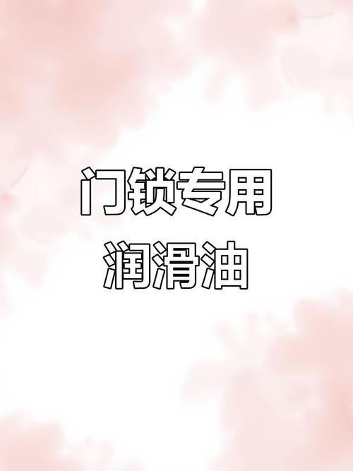 电子智能锁加什么润滑油-第3张图片-索能光电网 电子智能锁加什么润滑油-第3张图片-索能光电网