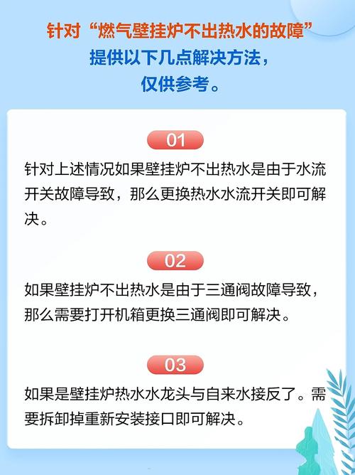 燃气壁挂炉为什么出热水-第3张图片-索能光电网