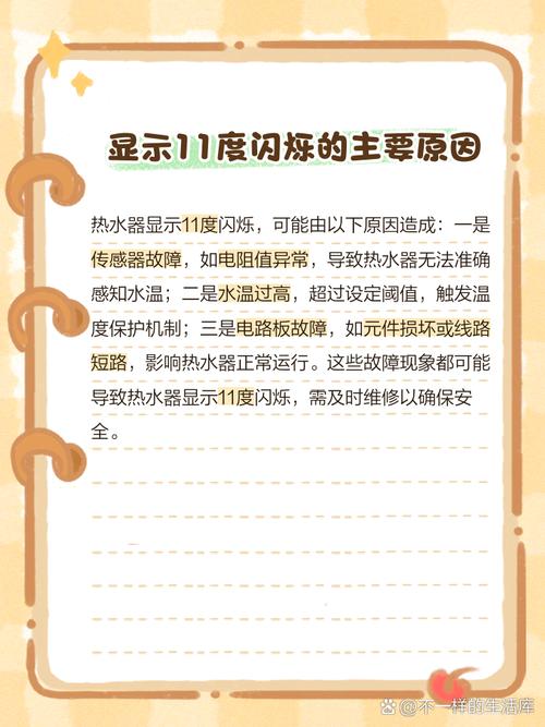 热水器闪E丨怎么回事-第3张图片-索能光电网