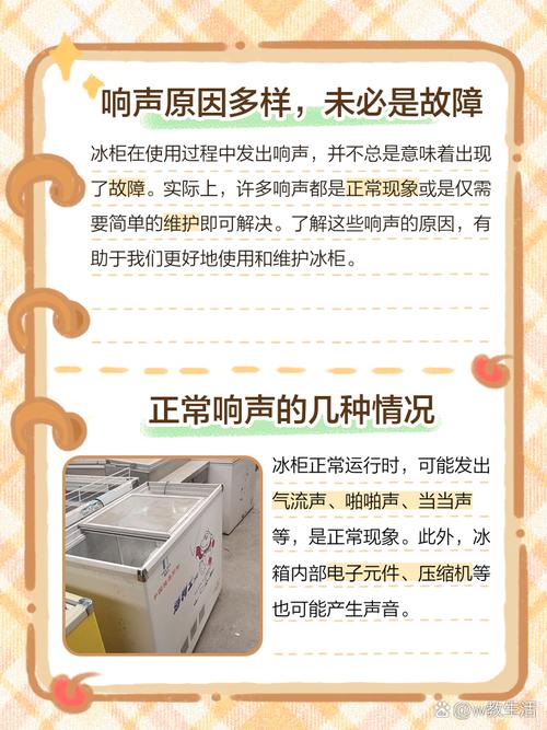 冰柜会响是什么问题视频-第3张图片-索能光电网