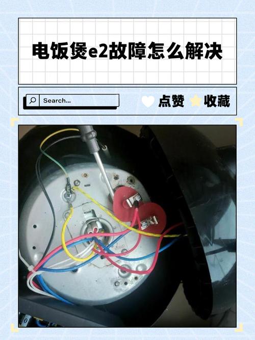 优益电饭锅e1怎么修理-第3张图片-索能光电网