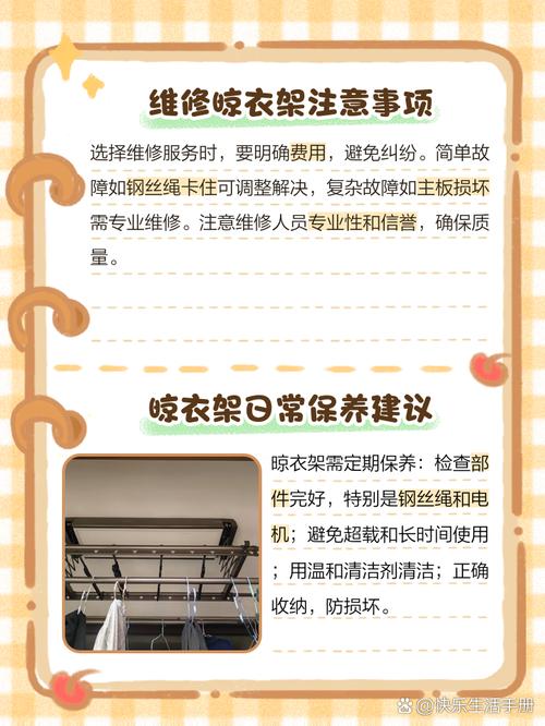 智能晾衣架卡住了怎么办-第3张图片-索能光电网