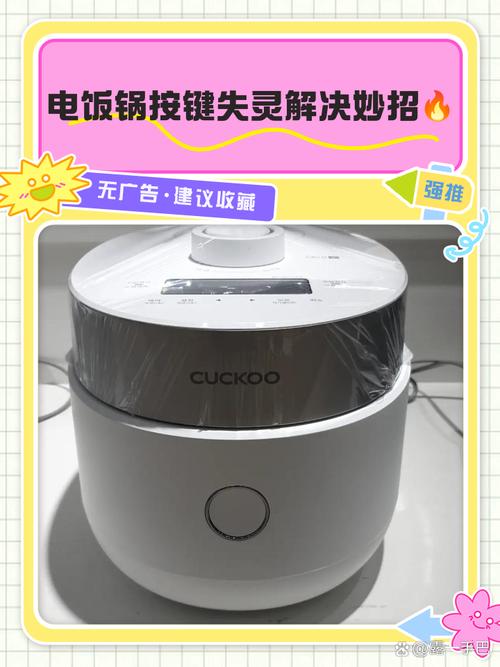 电煮锅按键不灵了怎么办-第1张图片-索能光电网