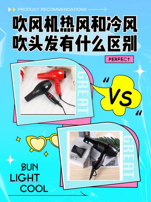 吹风机冷风什么时候吹-第2张图片-索能光电网