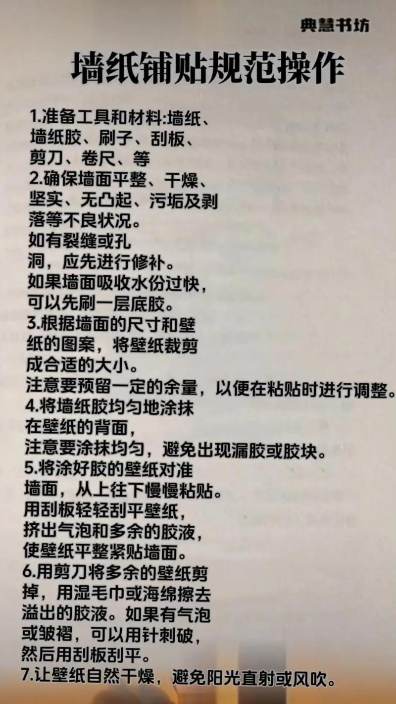 贴墙纸后要多少天才干-第2张图片-索能光电网