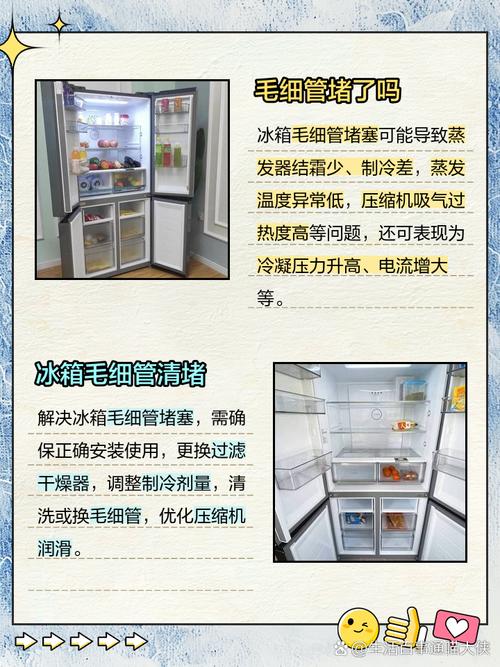 冰箱毛细管上霜怎么回事-第3张图片-索能光电网