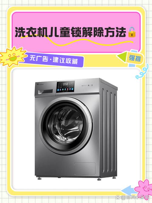 bosch滚筒洗衣机儿童锁怎么解除-第1张图片-索能光电网