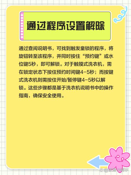 bosch滚筒洗衣机儿童锁怎么解除-第3张图片-索能光电网