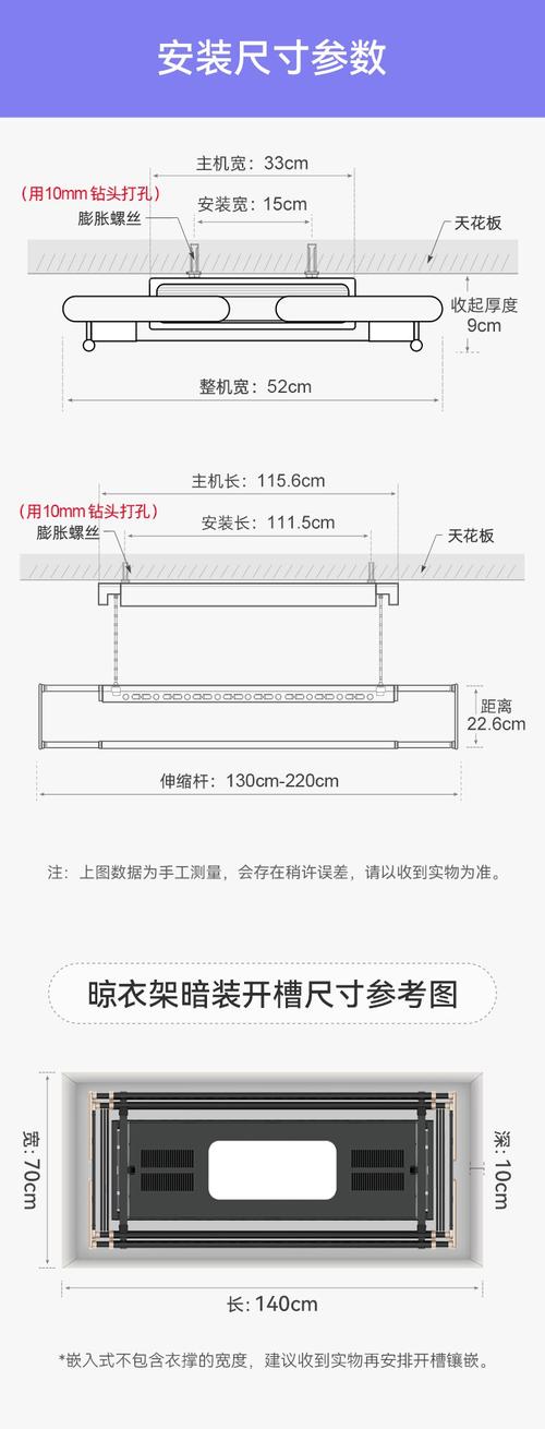 安装晾衣架的尺寸是多少-第1张图片-索能光电网
