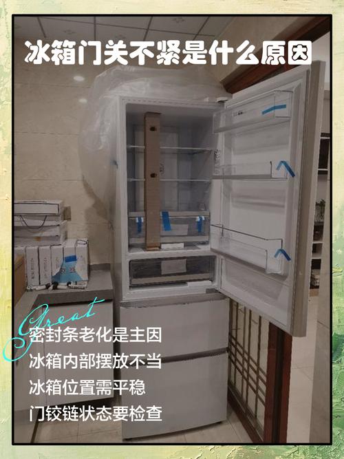 冰箱门突然很紧什么原因-第2张图片-索能光电网