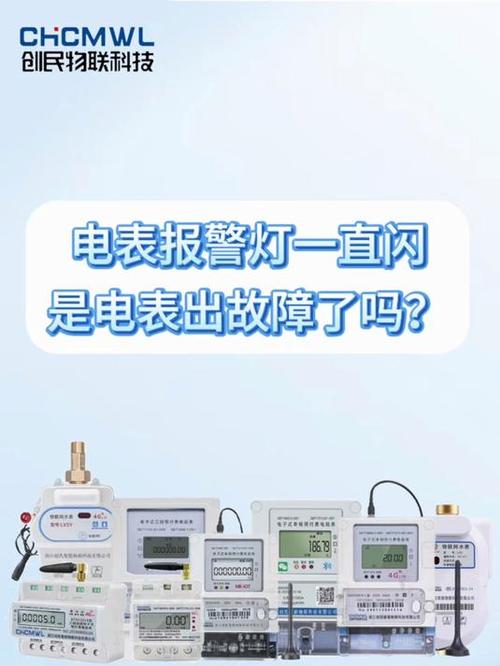 智能电表灯亮代表什么故障？-第2张图片-索能光电网