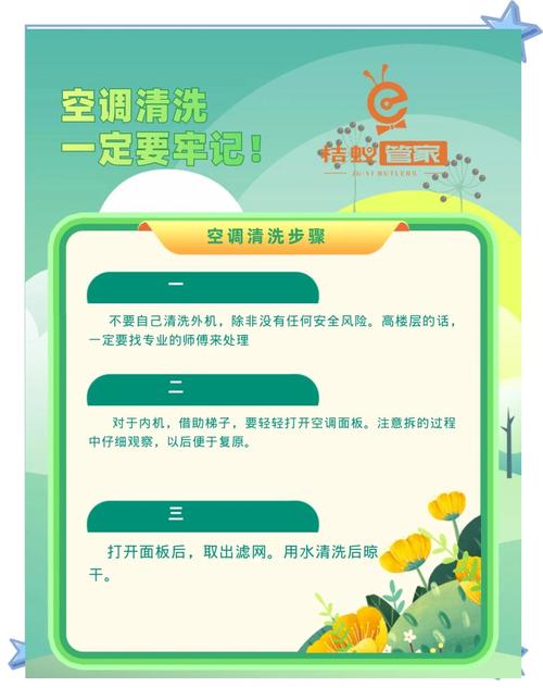 家用空调外机自己洗安全吗？-第2张图片-索能光电网