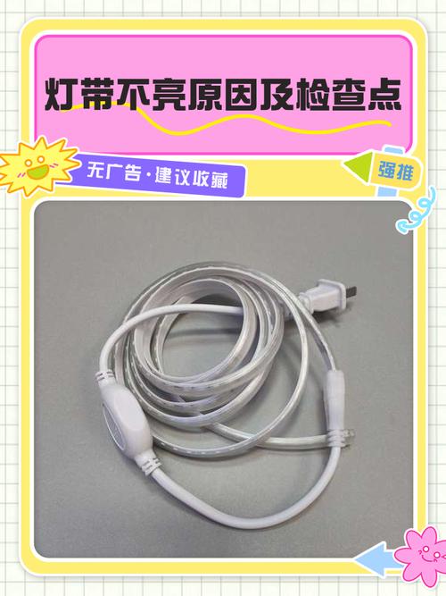 灯带不亮是哪里出问题了？-第1张图片-索能光电网