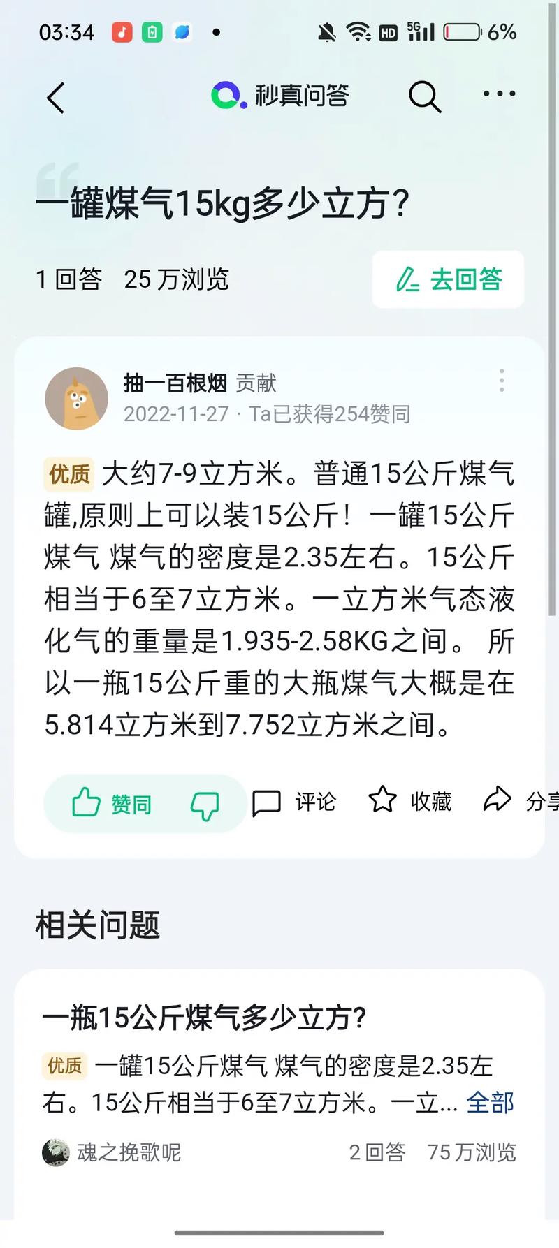 煤气罐价格是多少?-第2张图片-索能光电网 煤气罐价格是多少?-第2张图片-索能光电网