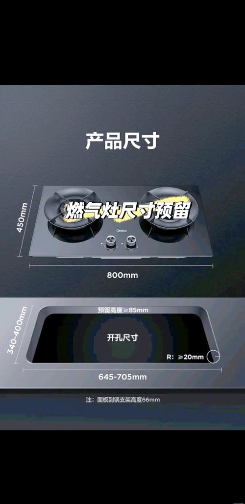 煤气灶预留孔尺寸一般是多少？-第2张图片-索能光电网