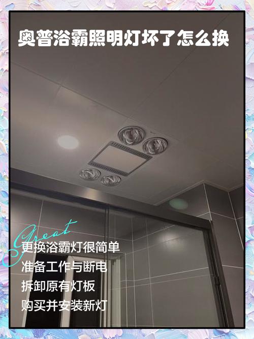 浴霸照明灯坏了怎么修？-第3张图片-索能光电网