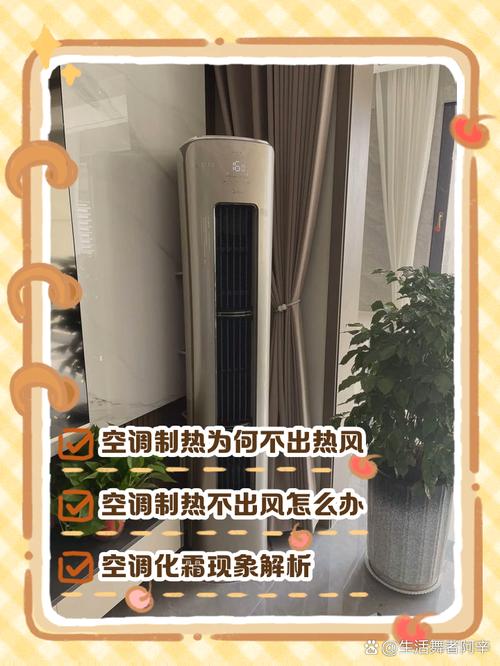 空调制热没风，是啥问题？-第3张图片-索能光电网
