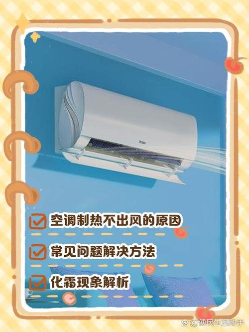 空调制热没风，是啥问题？-第1张图片-索能光电网