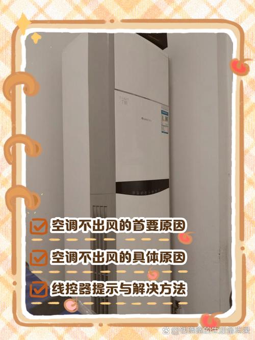 空调开暖气为何不出风？-第2张图片-索能光电网