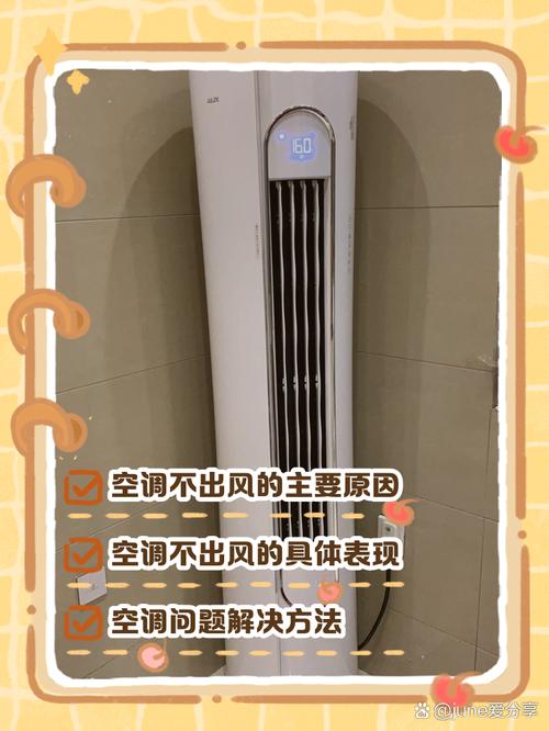 空调开暖气为何不出风？-第3张图片-索能光电网