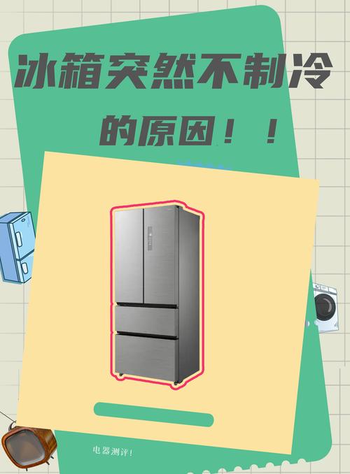 冰箱为何制不了人?-第3张图片-索能光电网 冰箱为何制不了人?-第3张图片-索能光电网