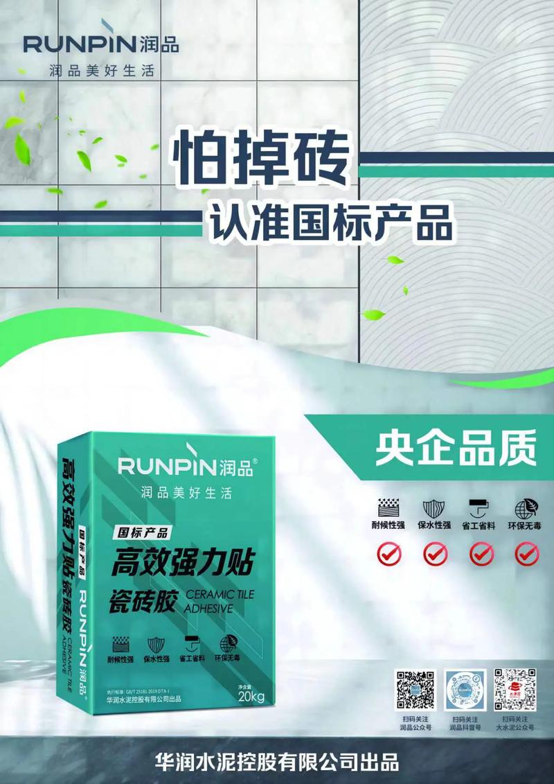 瓷砖强力胶哪个牌子更可靠?-第2张图片-索能光电网 瓷砖强力胶哪个牌子更可靠?-第2张图片-索能光电网