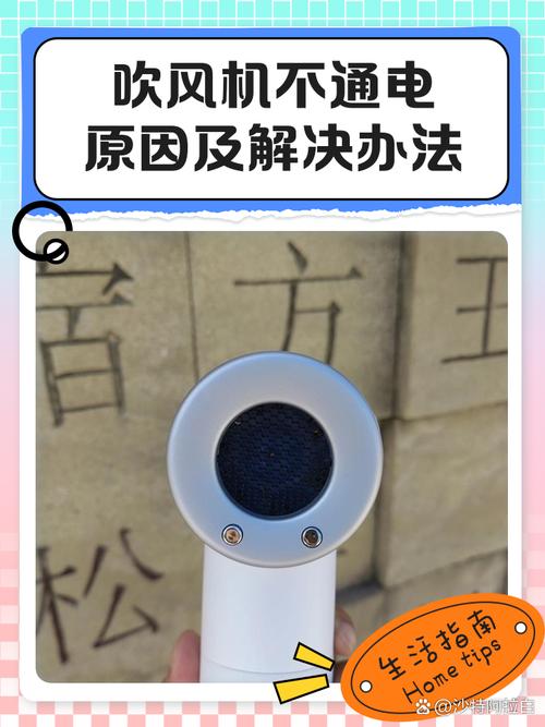 吹风机不通电了怎么办?-第1张图片-索能光电网 吹风机不通电了怎么办?-第1张图片-索能光电网