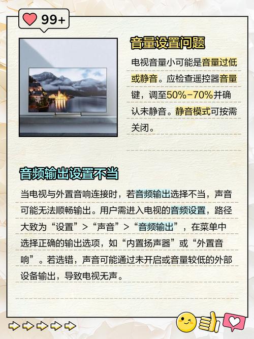 电视机声音为何不得调高？-第2张图片-索能光电网