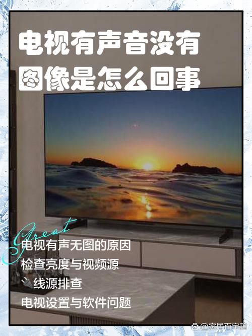电视机声音为何不得调高？-第1张图片-索能光电网