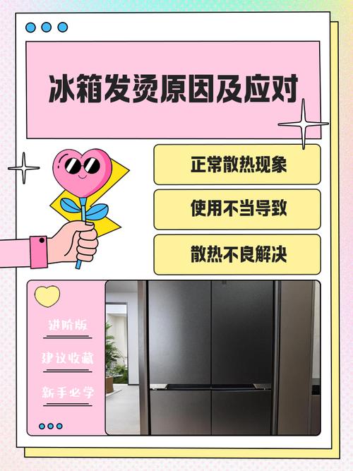 冰箱门板为何发烫?-第1张图片-索能光电网 冰箱门板为何发烫?-第1张图片-索能光电网