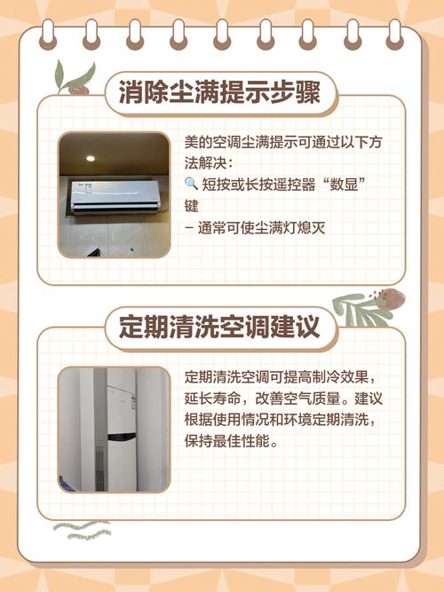 空调提示尘螨怎么办?-第3张图片-索能光电网 空调提示尘螨怎么办?-第3张图片-索能光电网