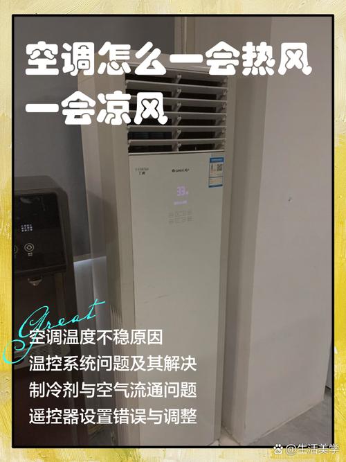 空调制热时为何要摆风？-第2张图片-索能光电网