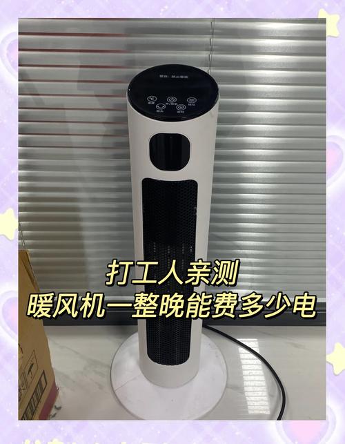 暖风机开一晚电费多少?-第1张图片-索能光电网 暖风机开一晚电费多少?-第1张图片-索能光电网