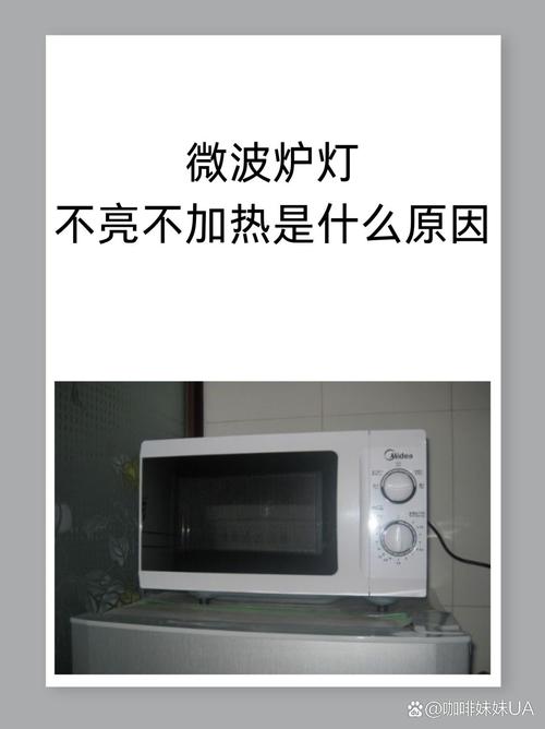 微波炉灯不亮，是坏了还是哪里出问题了？-第3张图片-索能光电网