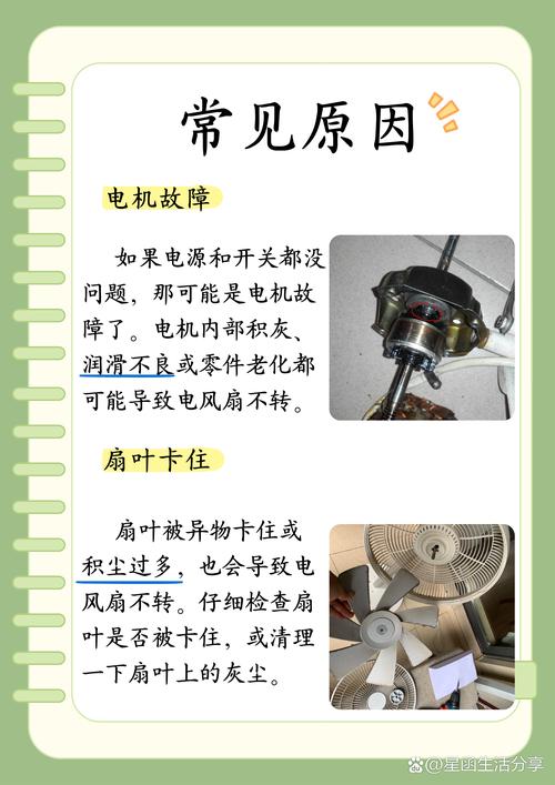 电扇灯不转怎么办？原因和解决方法是什么？-第3张图片-索能光电网