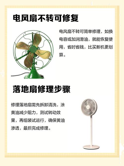 电扇灯不转怎么办？原因和解决方法是什么？-第1张图片-索能光电网